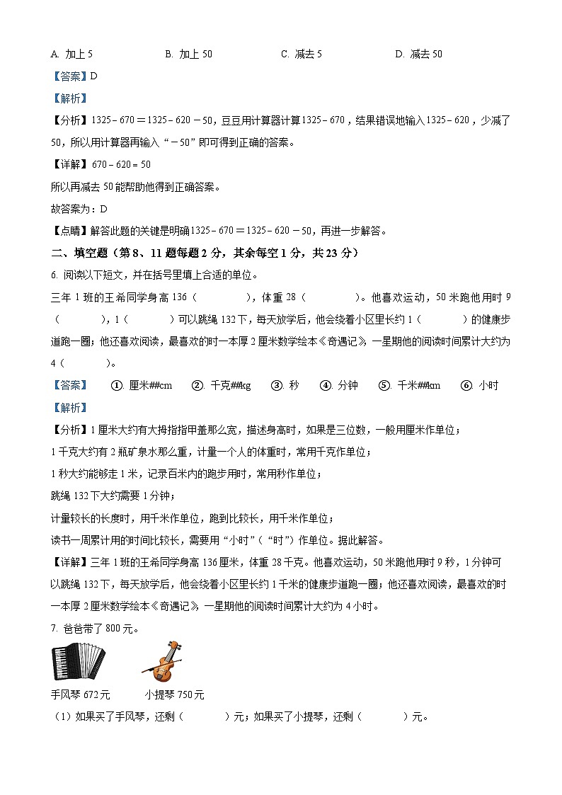 2023-2024学年贵州省铜仁市德江县人教版三年级上册期末质量监测数学试卷第3页