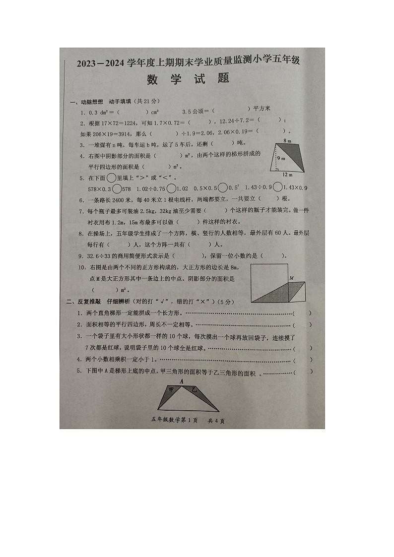 河南省漯河市2023-2024学年五年级上学期期末数学试题01