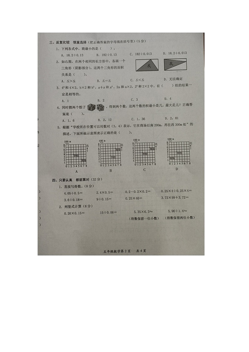 河南省漯河市2023-2024学年五年级上学期期末数学试题02