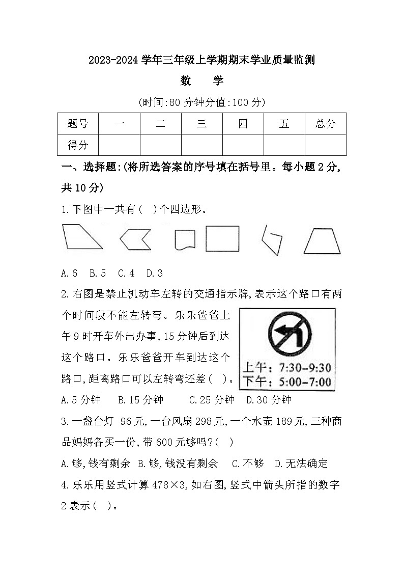 河南省信阳市浉河区2023-2024学年三年级上学期1月期末数学试题第1页