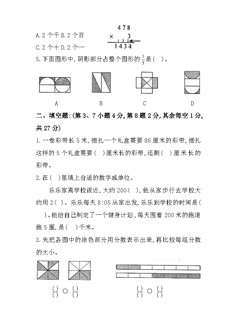 河南省信阳市浉河区2023-2024学年三年级上学期1月期末数学试题第2页