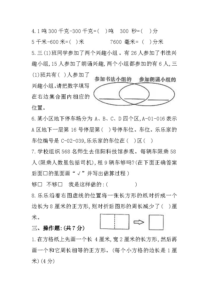 河南省信阳市浉河区2023-2024学年三年级上学期1月期末数学试题第3页