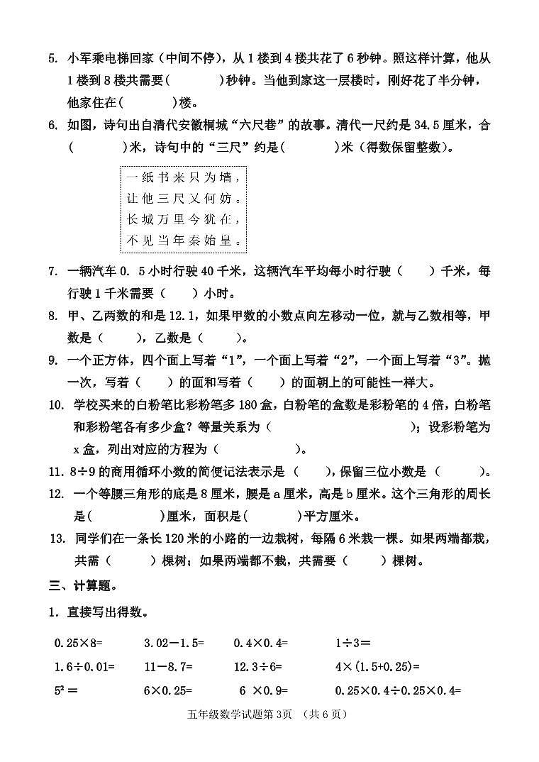 山东省济南市平阴县2023-2024学年五年级上学期期末考试数学试题第3页