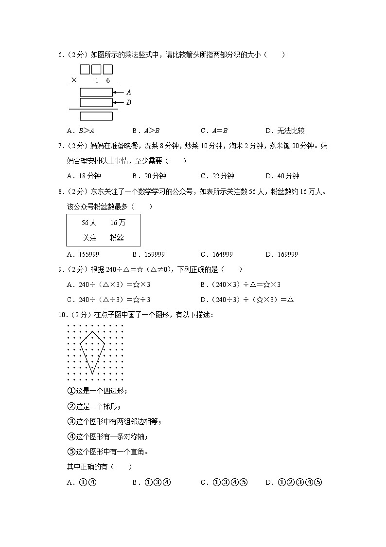38,广东省广州市花都区2023-2024学年四年级上学期期末数学试卷02