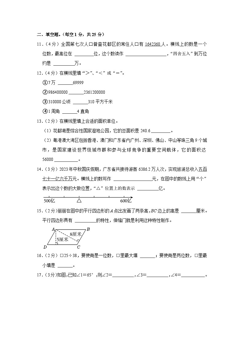 38,广东省广州市花都区2023-2024学年四年级上学期期末数学试卷03