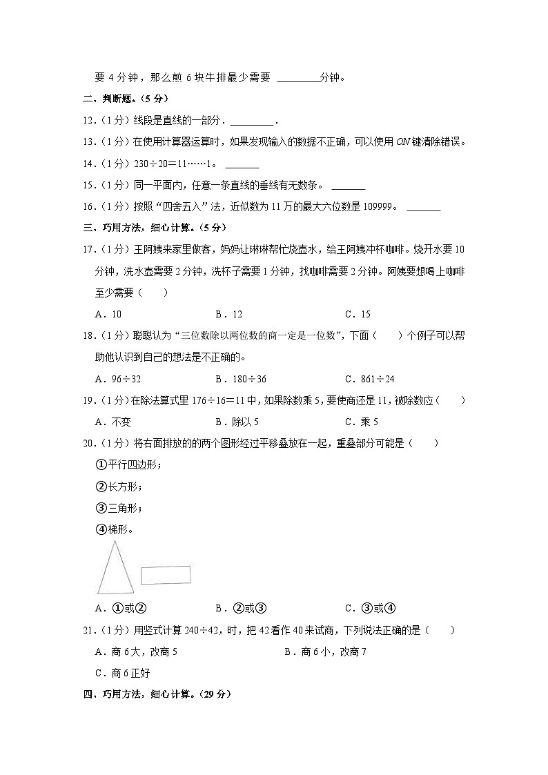 48,河北省张家口市怀来县2023-2024学年四年级上学期期末数学试卷第2页