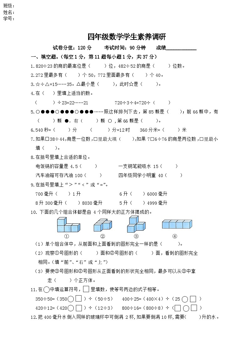 57,江苏省淮安市涟水县淮浦学校2023-2024学年四年级上学期期中素养调研数学试卷01