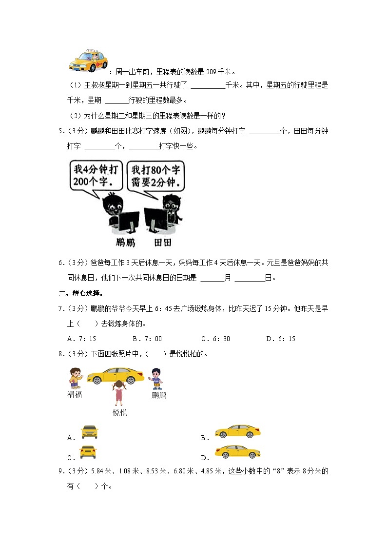 58,广东省深圳市2023-2024学年三年级上学期期末数学试卷02
