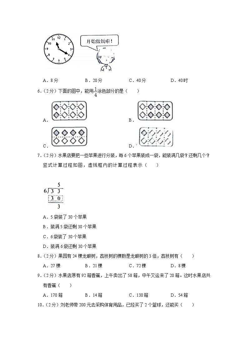 61,广东省广州市天河区2023-2024学年三年级上学期期末数学试卷第2页