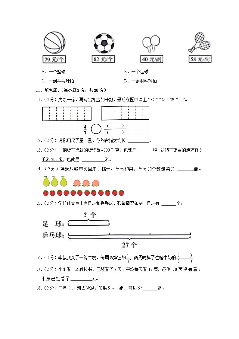 61,广东省广州市天河区2023-2024学年三年级上学期期末数学试卷第3页