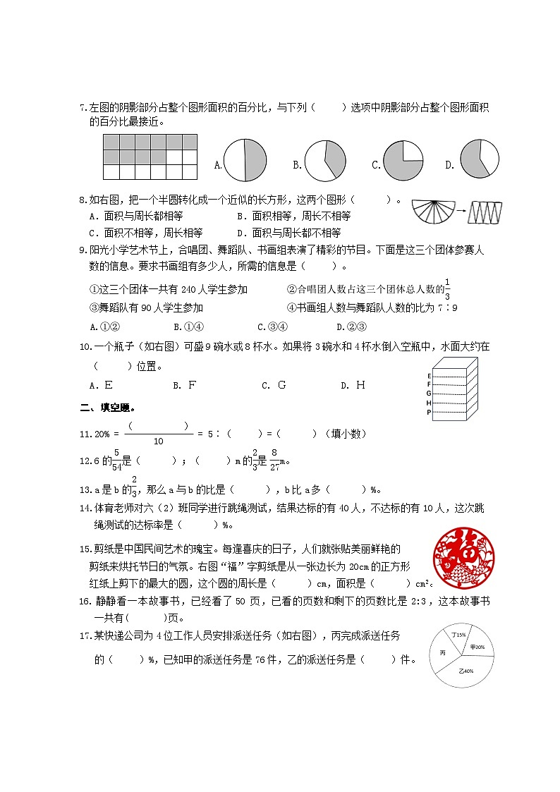 94,福建省三明市大田县2023-2024学年六年级上学期期末学情跟踪作业数学试题第2页