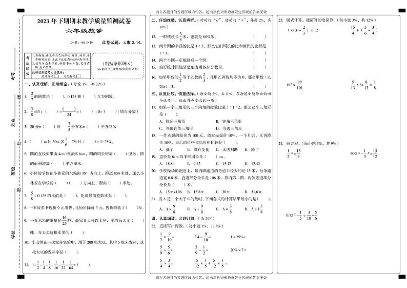 05,湖南省岳阳市城区2023-2024学年六年级上学期期末考试数学试题(1)第1页