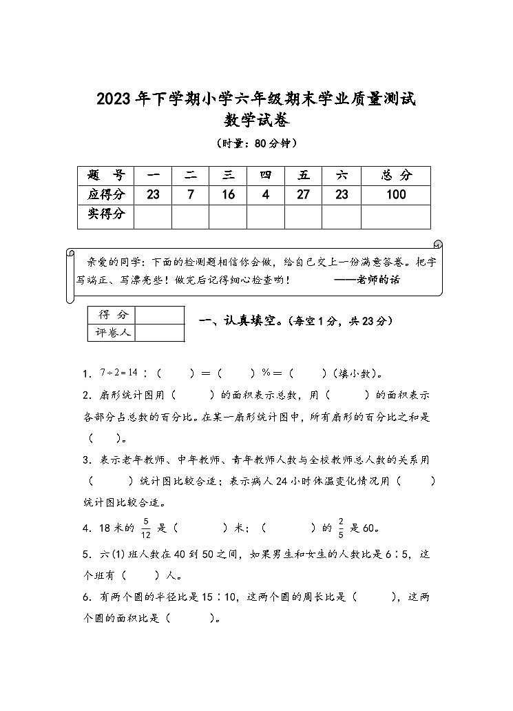 84,湖南省株洲市攸县2023-2024学年六年级上学期期末考试数学试题第1页