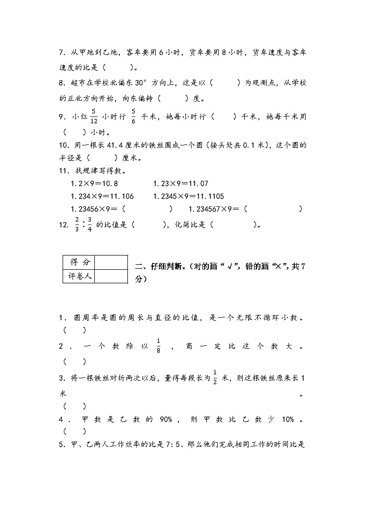 84,湖南省株洲市攸县2023-2024学年六年级上学期期末考试数学试题第2页