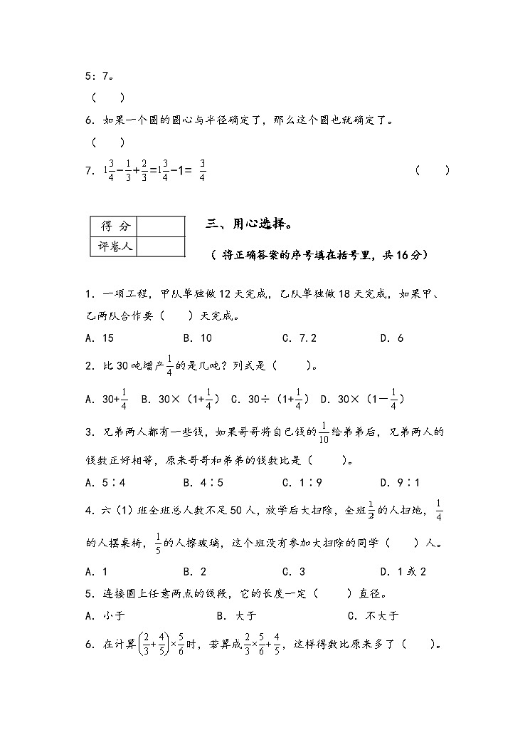 84,湖南省株洲市攸县2023-2024学年六年级上学期期末考试数学试题第3页