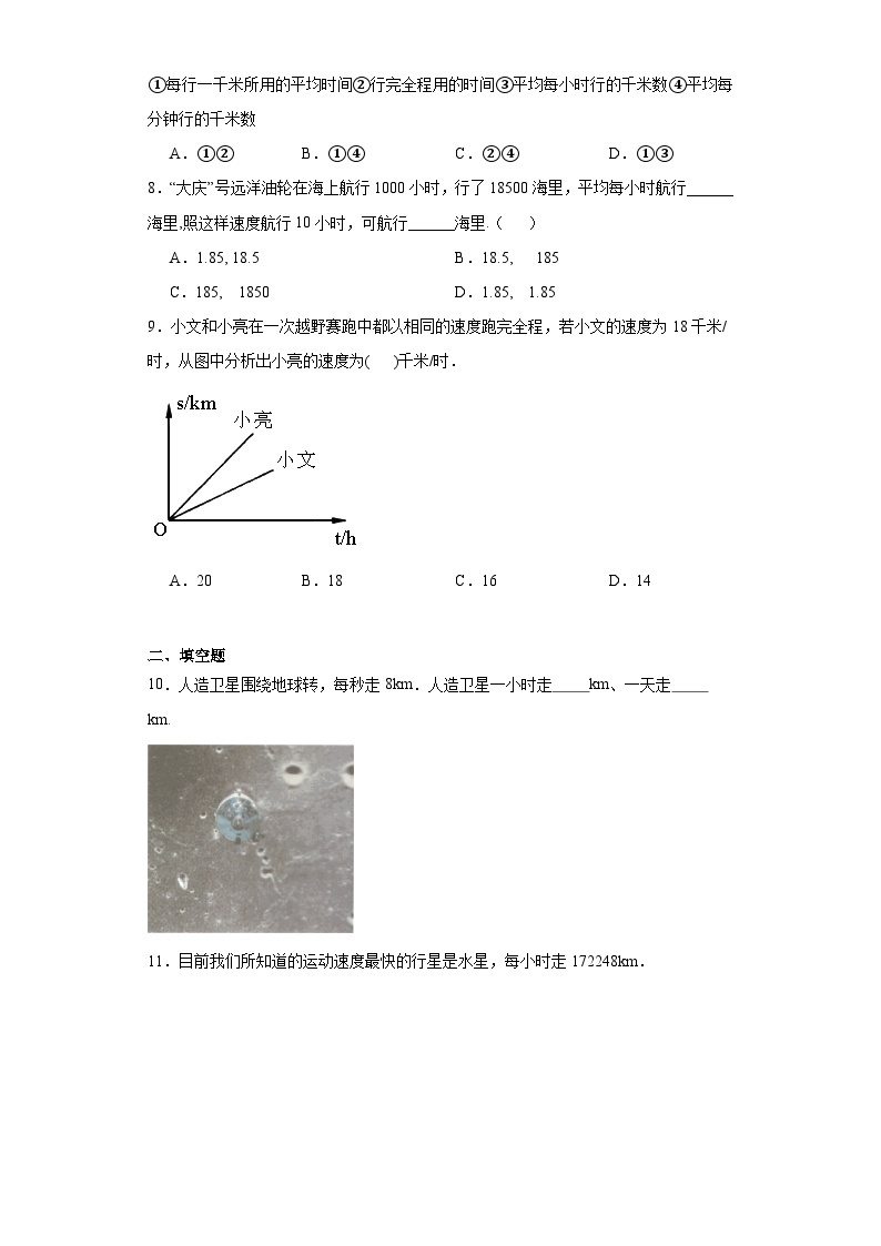 1.3速度、时间和路程同步练习 浙教版数学三年级下册02