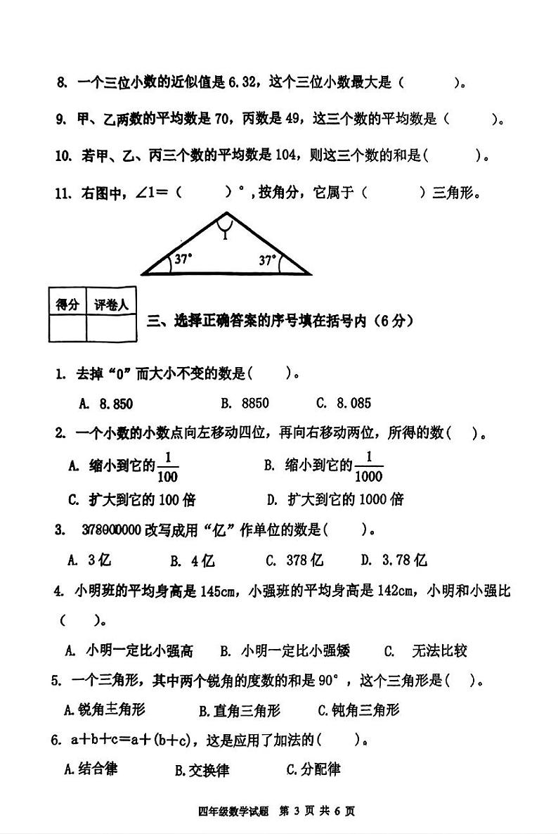 05,山东省泰安市东平县2023-2024学年四年级上学期1月期末数学试题第3页