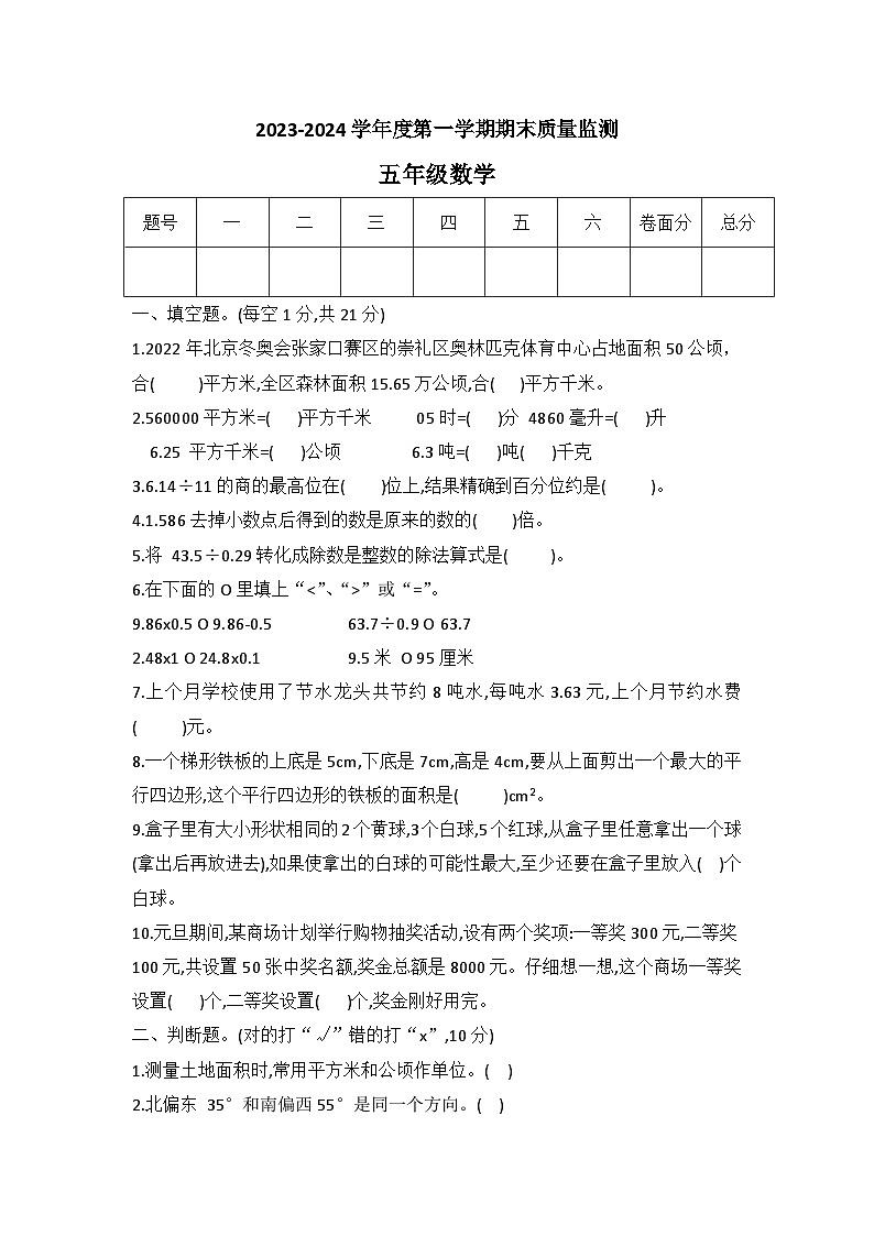 12,河北省保定市定州市2023-2024学年五年级上学期期末调研测试数学试题第1页