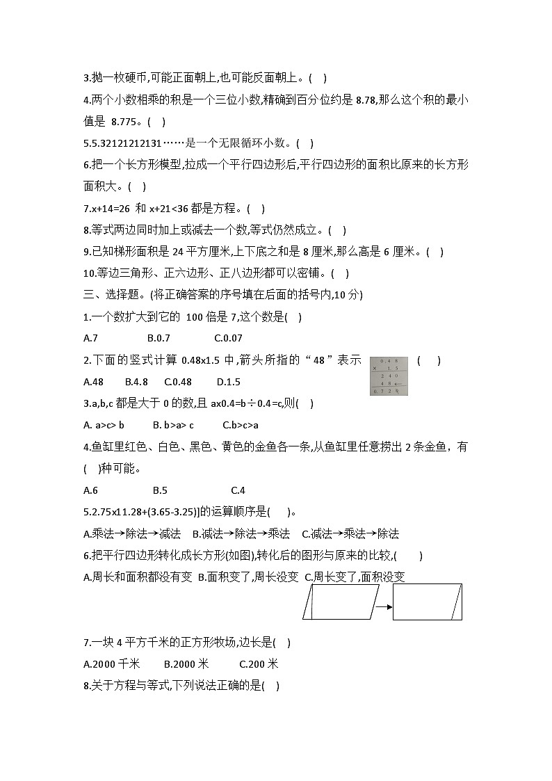12,河北省保定市定州市2023-2024学年五年级上学期期末调研测试数学试题第2页