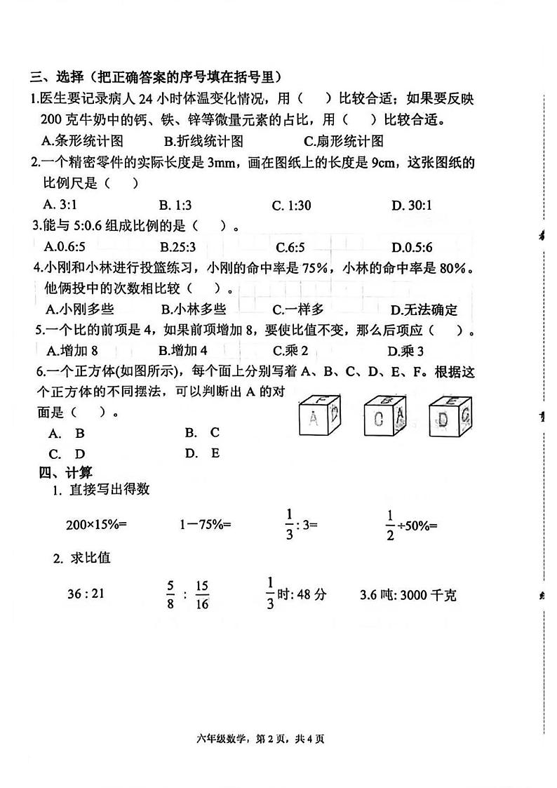 河北省石家庄市裕华区2023-2024学年六年级上学期期末数学试卷02