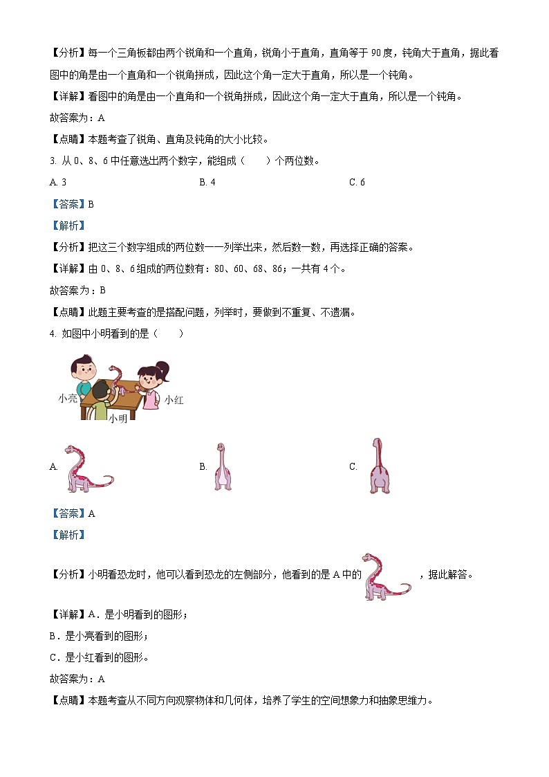31，2023-2024學(xué)年山東省菏澤市巨野縣人教版二年級上冊期末測試數(shù)學(xué)試卷第2頁