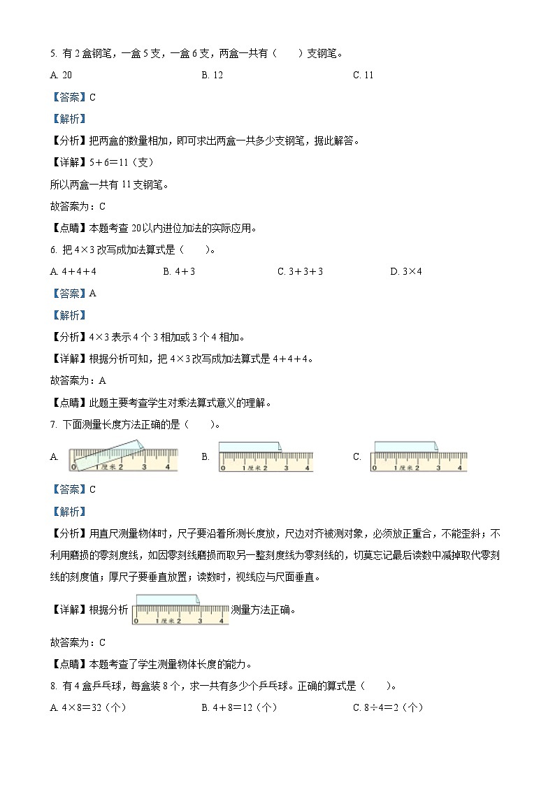 31，2023-2024學(xué)年山東省菏澤市巨野縣人教版二年級上冊期末測試數(shù)學(xué)試卷第3頁