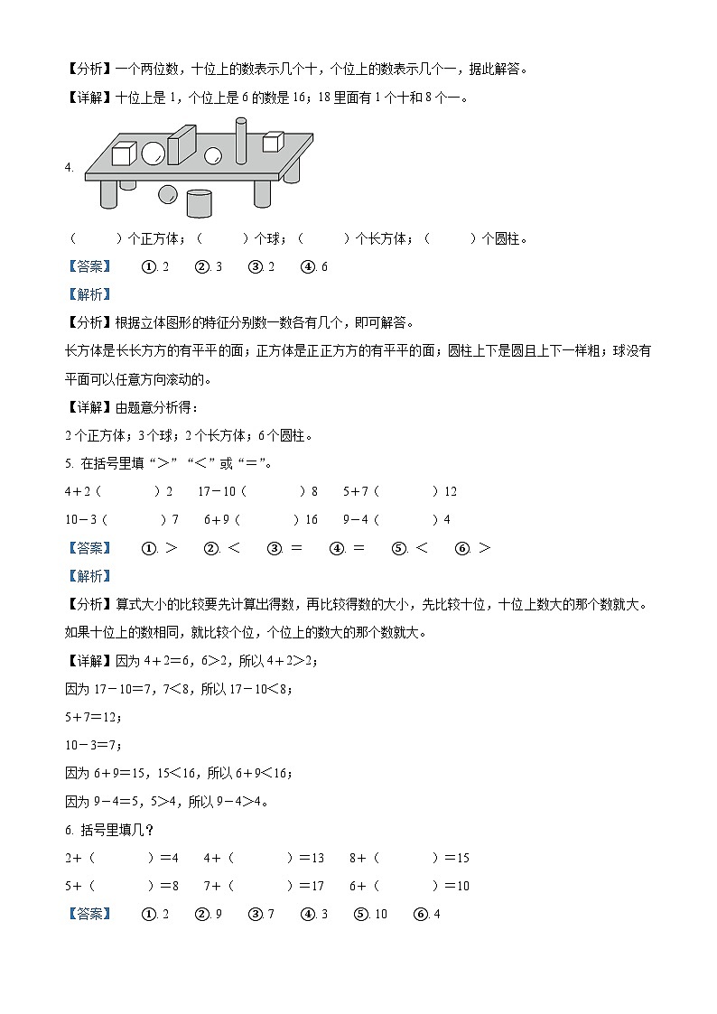 36,2023-2024学年青海省果洛藏族自治州久治县人教版一年级上册期末测试数学试卷第2页