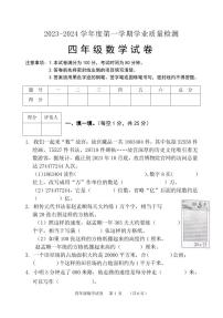 45，河北省保定市唐县2023-2024学年四年级上学期期末考试数学试题(1)