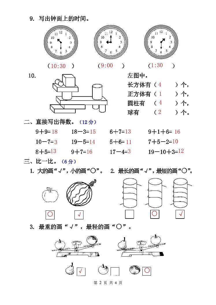 50,河南省商丘市夏邑县2023-2024学年一年级上学期1月期末数学试题(1)第2页