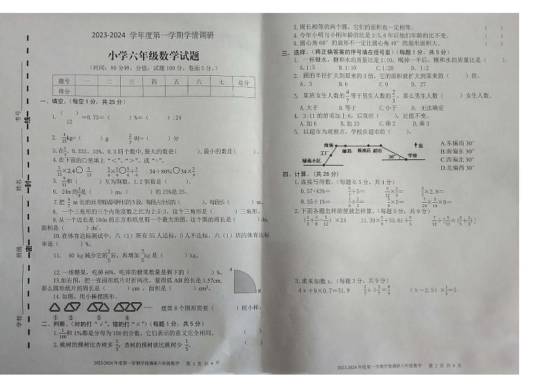 69,山东省济宁市金乡县2023-2024学年六年级上学期期末学情调研数学试题第1页