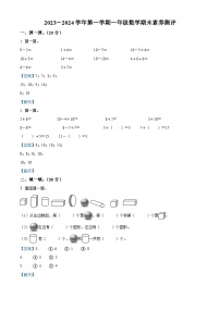 70，2023-2024学年江苏省淮安市涟水县淮浦学校苏教版一年级上册期末素养测评数学试卷
