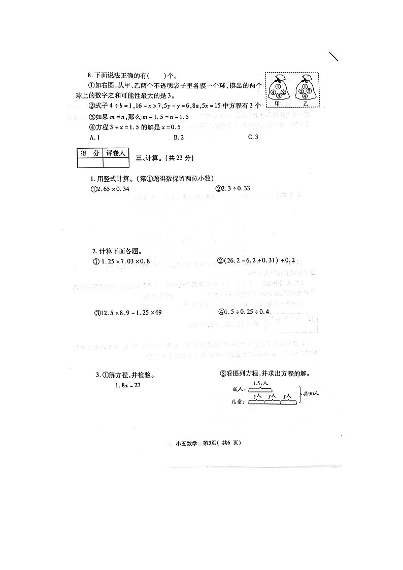 75,河南省郑州市巩义市2023-2024学年五年级上学期期末数学试题第3页