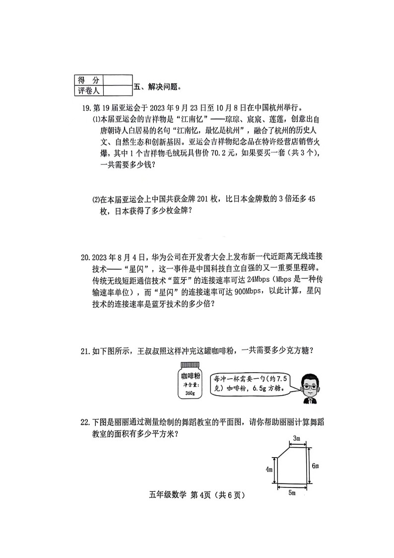 76,山西省晋中市2023-2024学年五年级上学期1月期末数学试题第3页
