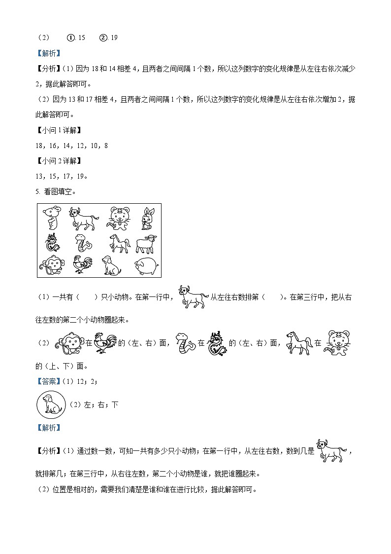 2023-2024学年山东省泰安市宁阳县蒋集镇青岛版(五年制)一年级上册期末考试数学试卷第2页