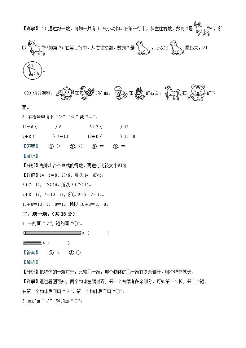 2023-2024学年山东省泰安市宁阳县蒋集镇青岛版(五年制)一年级上册期末考试数学试卷第3页