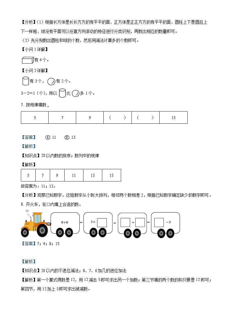 2023-2024学年四川省成都市龙泉驿区北师大版一年级上册期末模拟数学试卷第3页