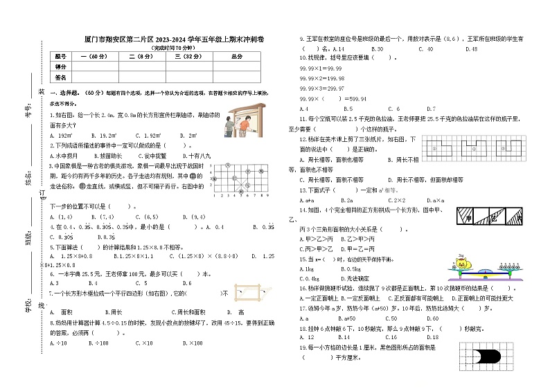 福建省厦门市翔安区2023-2024学年五年级数学上学期期末冲刺卷第1页