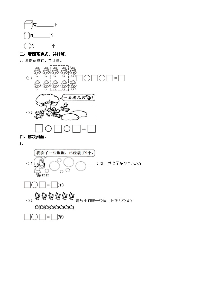 黑龙江省哈尔滨市道外区2023-2024学年一年级上学期阶段学业反馈期中数学试题02