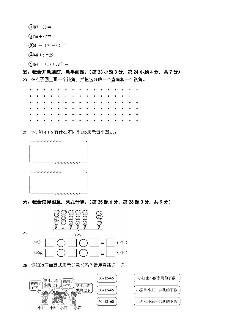 湖北省省直辖县级行政单位天门市八校联考2023-2024学年二年级上学期期中数学试卷第3页