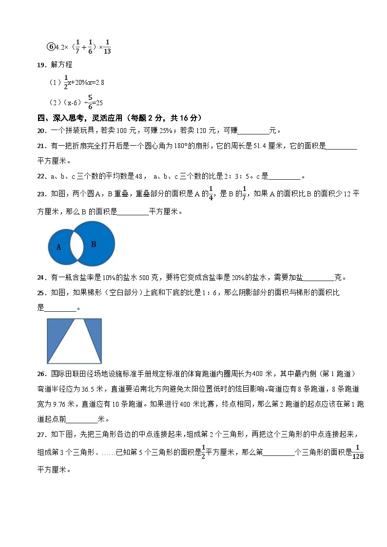 浙江省杭州市钱塘区2023-2024学年六年级上学期期末模拟数学试卷第3页
