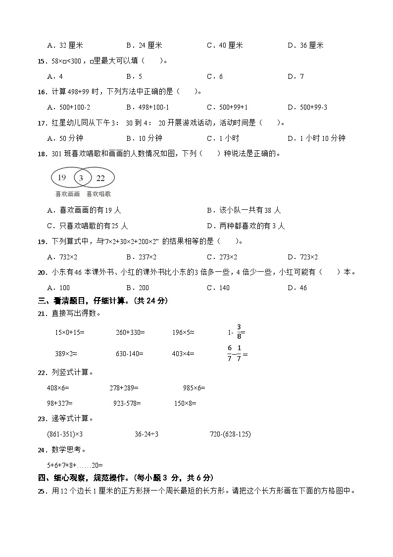 浙江省杭州市钱塘区2023-2024学年三年级上学期期末模拟数学试卷第2页