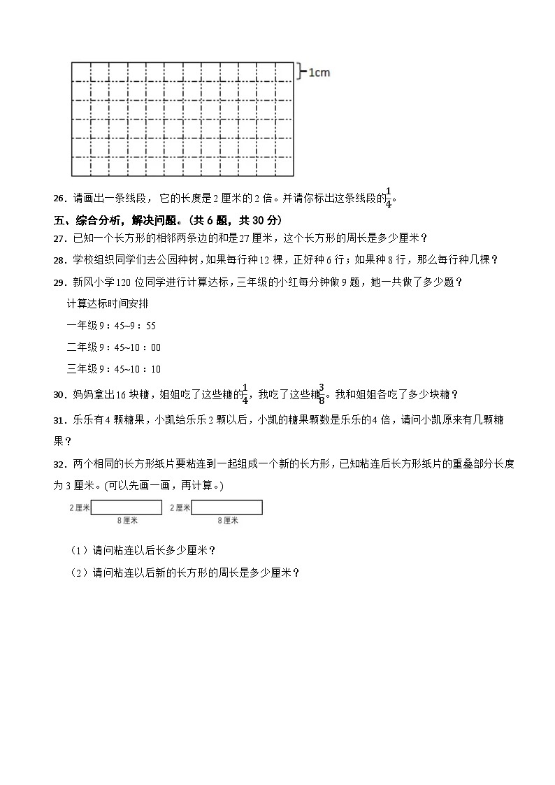 浙江省杭州市钱塘区2023-2024学年三年级上学期期末模拟数学试卷第3页