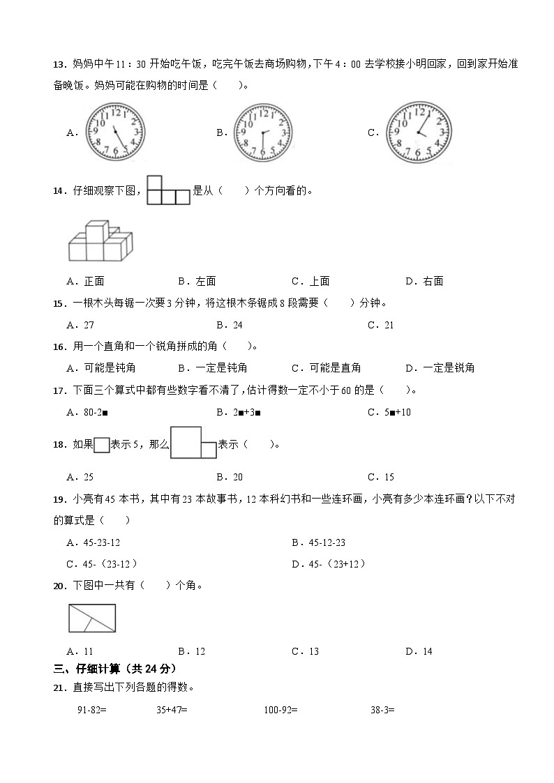 浙江省杭州市钱塘区2023-2024学年二年级上学期期末模拟数学试卷(三)第2页