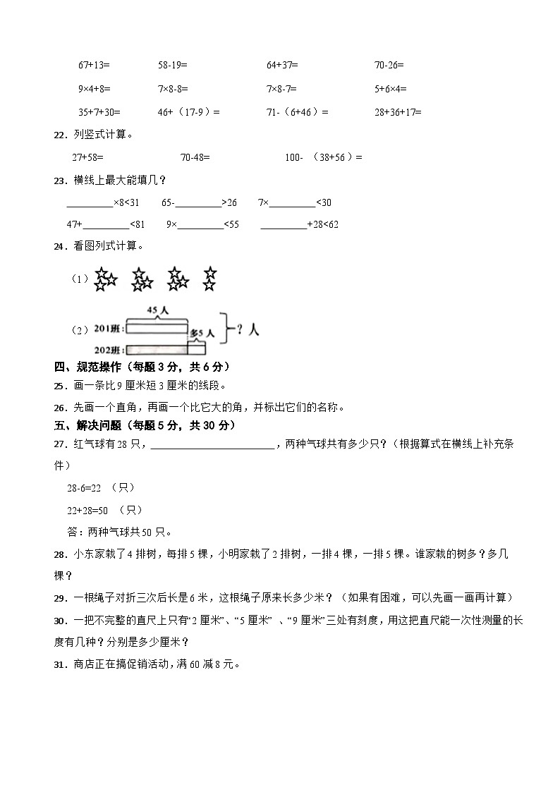 浙江省杭州市钱塘区2023-2024学年二年级上学期期末模拟数学试卷(三)第3页