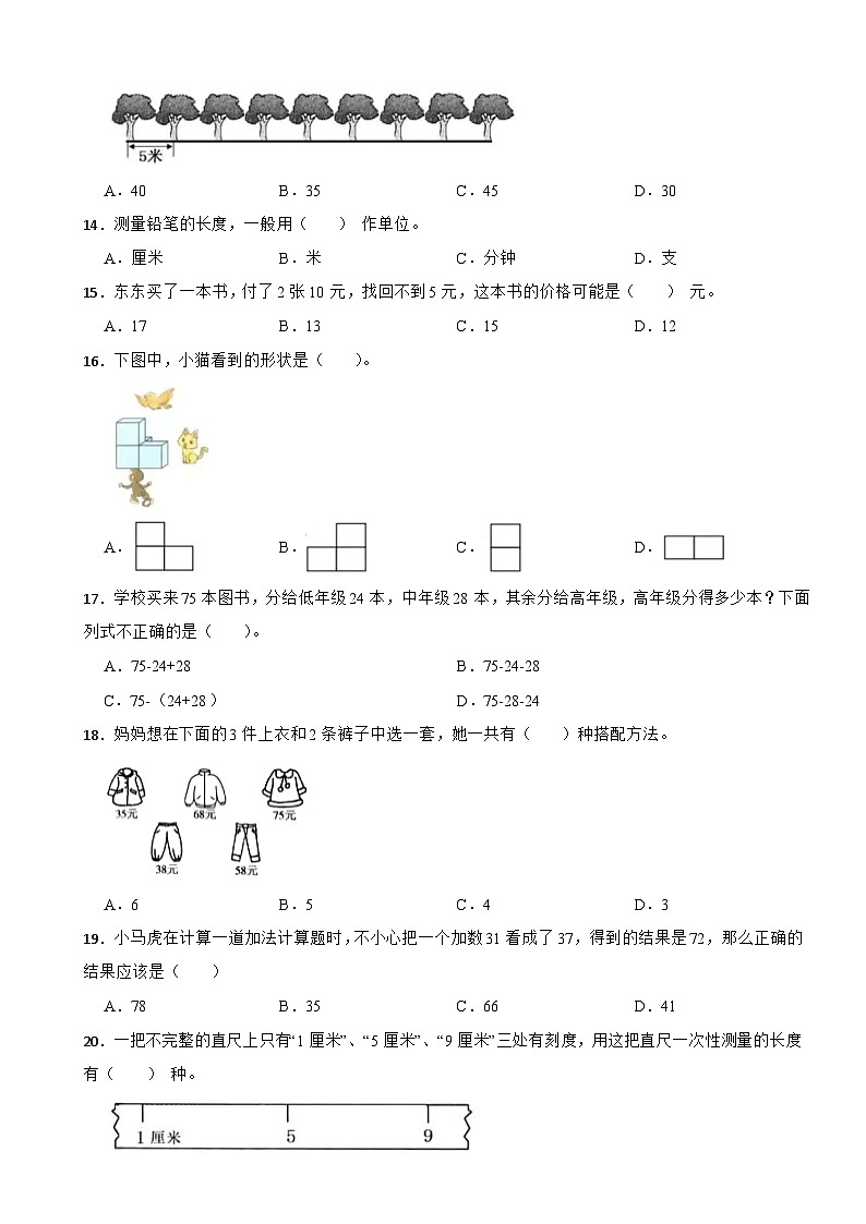 浙江省杭州市钱塘区2023-2024学年二年级上学期期末模拟数学试卷(一)第2页