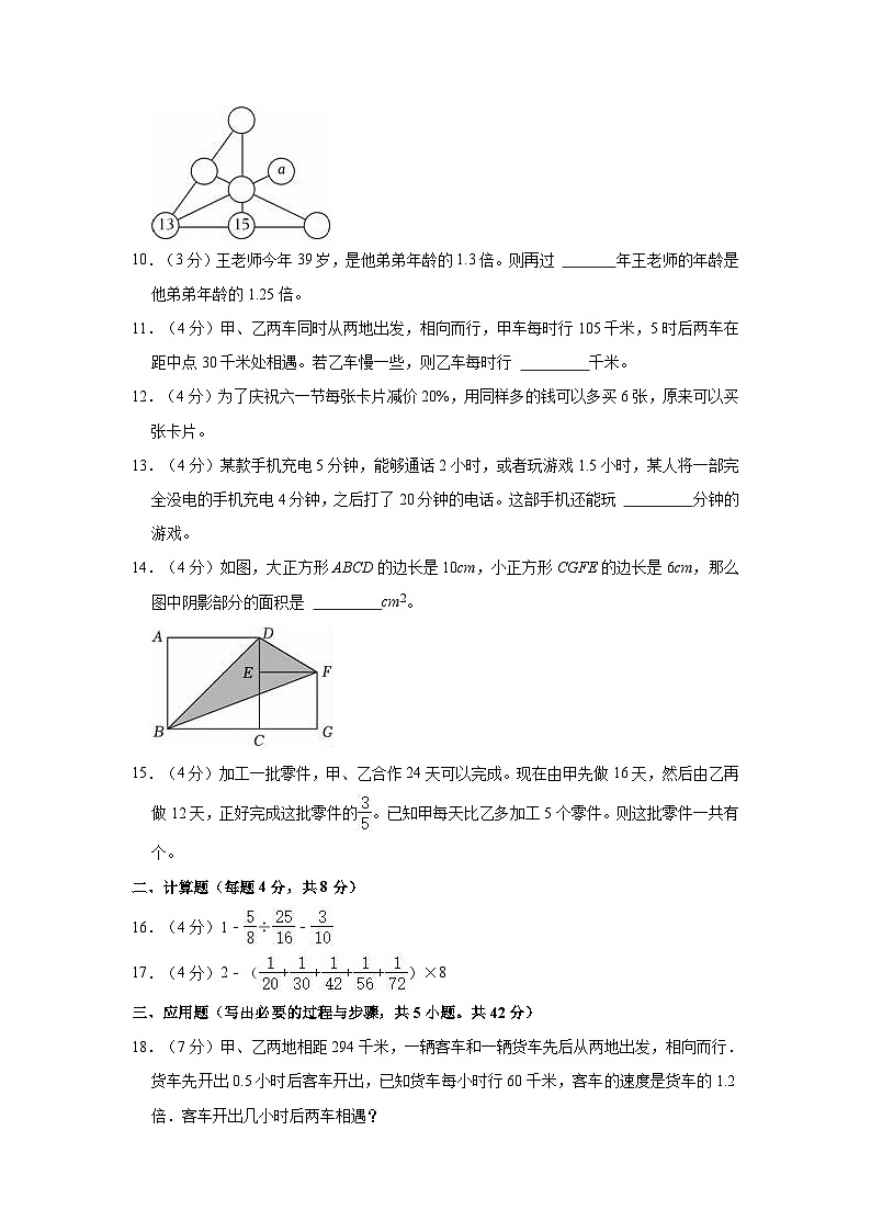 2023年重庆二十九中小升初数学试卷02