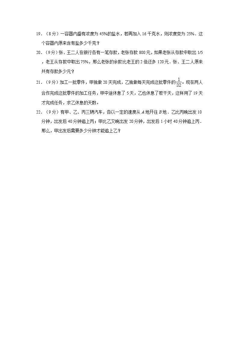 2023年重庆二十九中小升初数学试卷03