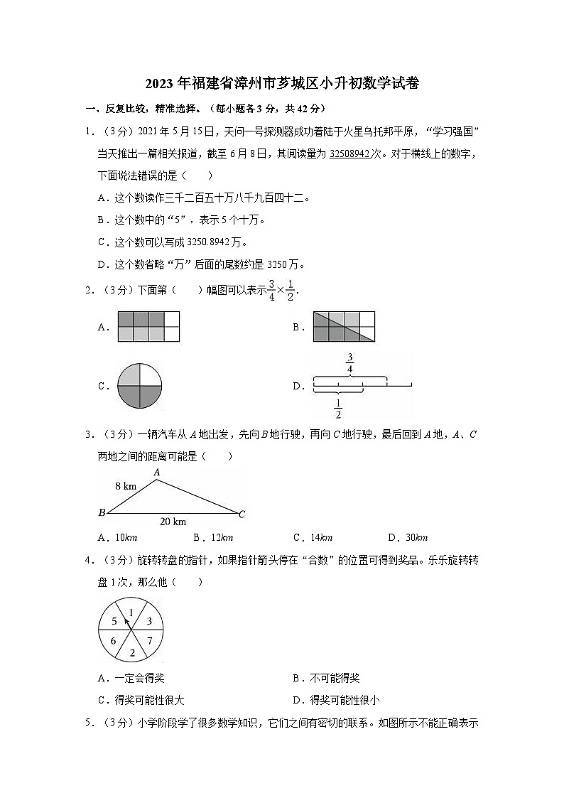 2023年福建省漳州市芗城区小升初数学试卷01