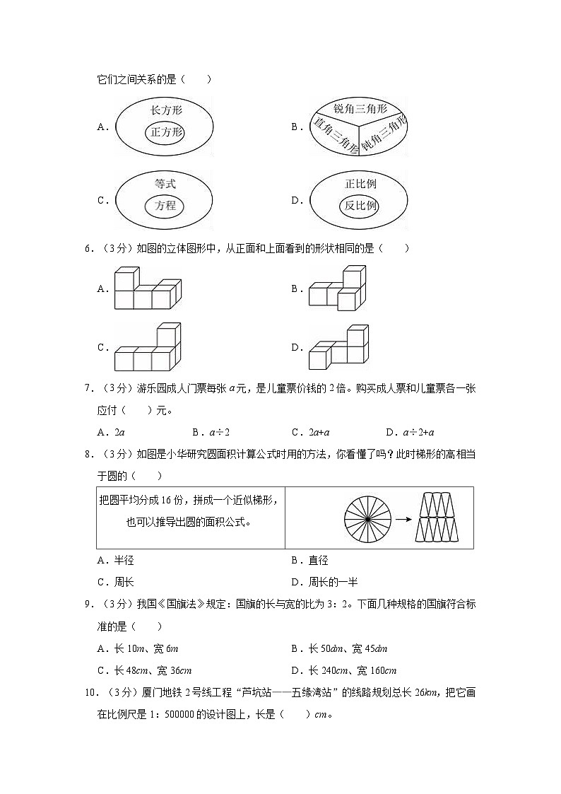 2023年福建省漳州市芗城区小升初数学试卷02