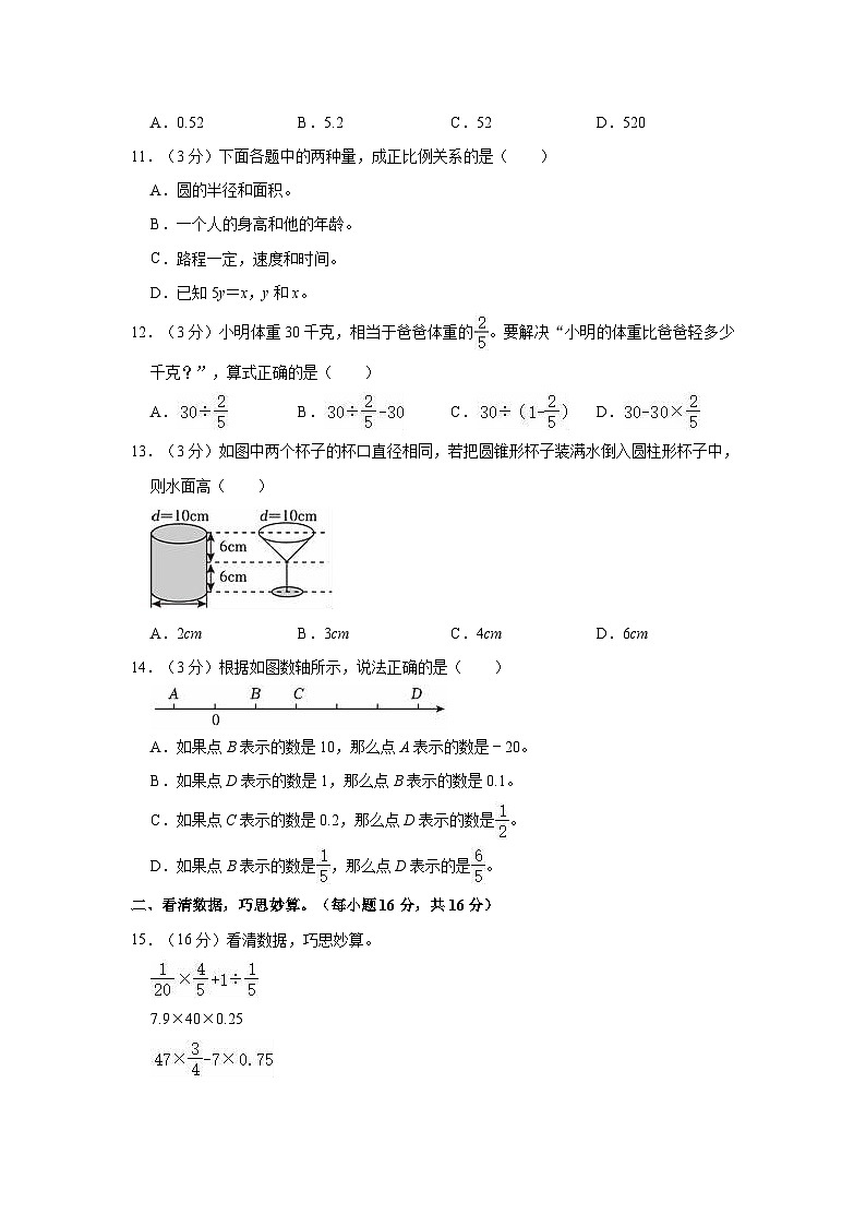 2023年福建省漳州市芗城区小升初数学试卷03